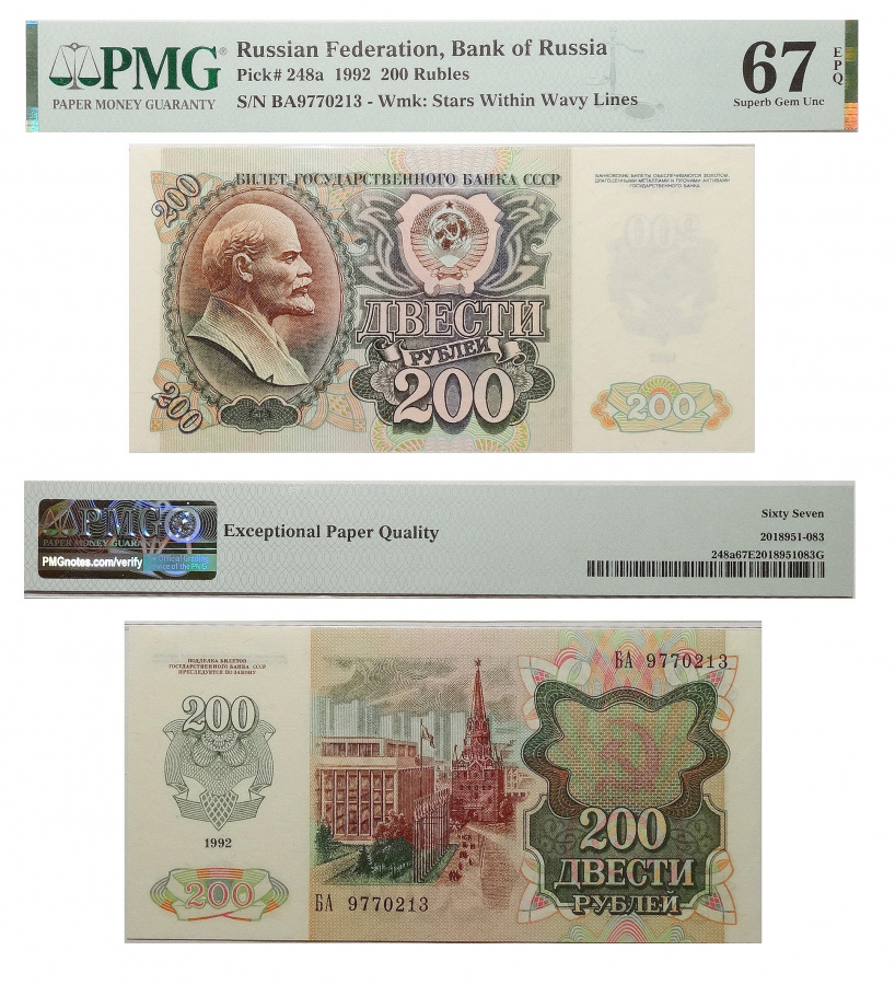 Билет Государственного Банка СССР. 200 рублей 1992 в слабе PMG 67 EPQ