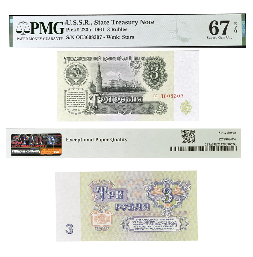 3 рубля 1961 Билет Государственного банка СССР в слабе PMG 67 EPQ