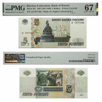 5 рублей 1997 года (выпуск 1997). Билет Банка России в слабе PMG 67 EPQ