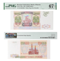 50000 рублей 1993 года (без модификации). Билет Банка России в слабе PMG 67 EPQ