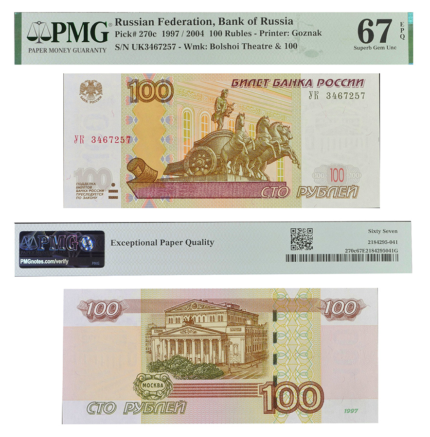 100 рублей 1997 года (модификация 2004). Билет Банка России в слабе PMG 67 EPQ