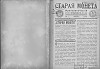 Старая Монета "Журнал Старая монета 1910-1912 гг.". Все номера журнала в электронной версии.