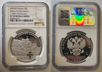  3 рубля 2022 г. СПМД 1100 лет крещения Алании, в слабе NGC PROOF 70 ULTRA CAMEO ТОП ГРЕЙД (архив)
