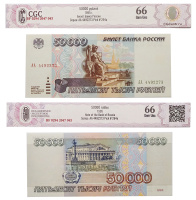50000 рублей 1995, литеры АА (RRR). Билет Банка России в слабе CGC 66