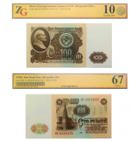 Билет Государственного банка СССР. 100 рублей 1961 в слабе ZG 10 \ 67