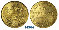 5 рублей 1841 г. СПБ АЧ, золото, в слабе ННР MS 64.