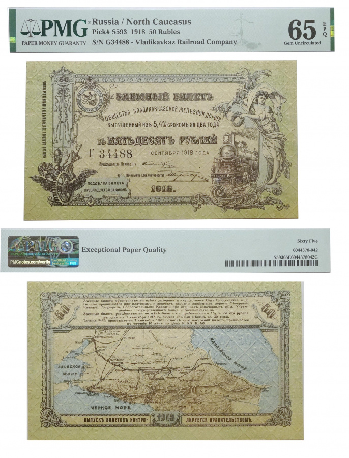 Заемный билет Общества Владикавказской железной дороги 50 рублей 1919 в слабе PMG 65 EPQ