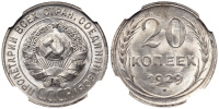 20 копеек 1929 г. в слабе NGC MS 65