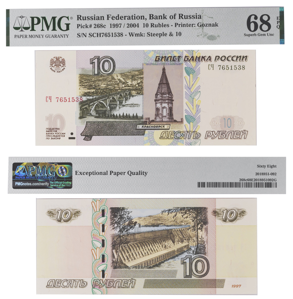 10 рублей 1997 года (модификация 2004, выпуск до 2012). Билет Банка России в слабе PMG 68 EPQ
