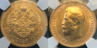 10 рублей 1900 г. (ФЗ), портрет 1899 г., золото, в слабе NGC MS 62.