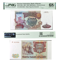 5000 рублей 1993 года (мод 1994, белая бумага). Билет Банка России в слабе PMG 68 EPQ