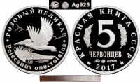 Красная книга СССР, розовый пеликан, 5 червонцев 2017 г. ММД, серебро, proof.