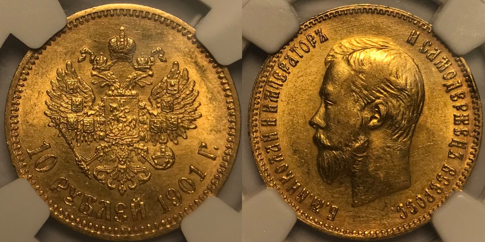 10 рублей 1901 г. (АР), золото, в слабе NGC AU 58