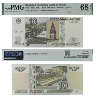 10 рублей 1997 года (выпуск 2022, буквы серии "аА"). Билет Банка России в слабе PMG 68 EPQ