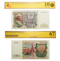 200 рублей 1991. Билет Государственного Банка СССР в слабе ZG 10 \ 67