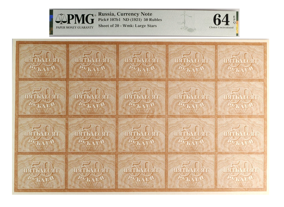 50 рублей 1920 года Расчетный знак РСФСР. Полный неразрезанный лист в слабе PMG 64 EPQ