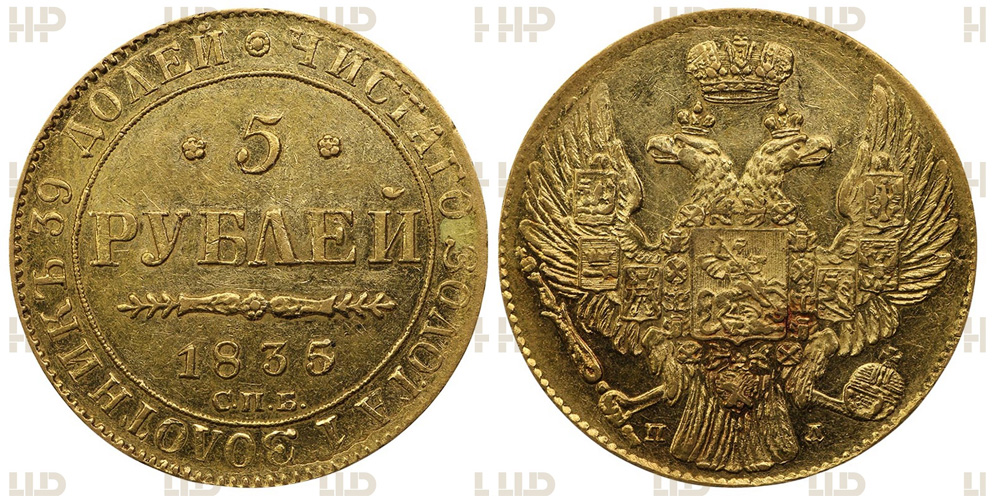 5 рублей 1835/4 г.  СПБ ПД, цифра 5 перегравирована из 4, золото, в слабе ННР AU 58.