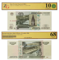 10 рублей 1997 года (модификация 2004, выпуск до 2012). Билет Банка России в слабе ZG 10\68