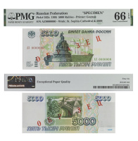 5000 рублей 1995 года "ОБРАЗЕЦ". Билет Банка России в слабе PMG 66 EPQ