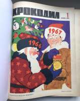 Журнал "Крокодил", полный комплект знаменитого юмористического и сатирического журнала из 36 номеров за 1967 год с работами известных писателей и художников. В старом советском переплете.