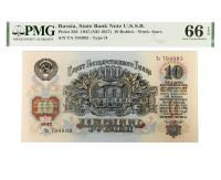 10 рублей 1947 года (модификация 1957, "15 лент в гербе"). Билет Госбанка СССР в слабе PMG 66 EPQ