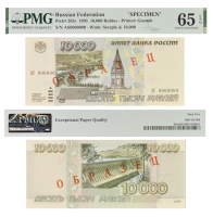 10000 рублей 1995 года "ОБРАЗЕЦ". Билет Банка России в слабе PMG 65 EPQ