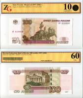 Билет банка России 100 рублей 1997 (2004) г. в слабе ZG 10 (60) 