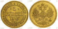 5 рублей 1870 г., СПБ НI, золото, в слабе ННР MS 64.