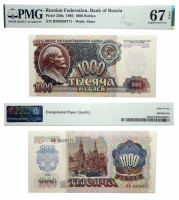 Билет Государственного Банка СССР. 1000 рублей 1992 в слабе PMG 67 EPQ