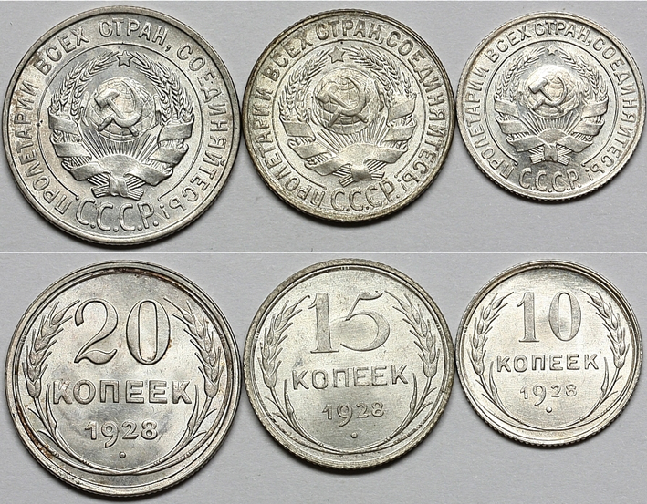 Комплект: 10 копеек 1928 г., 15 копеек 1928 г., 20 копеек 1928 г., Федорин VI № 33, № 42, № 14.   