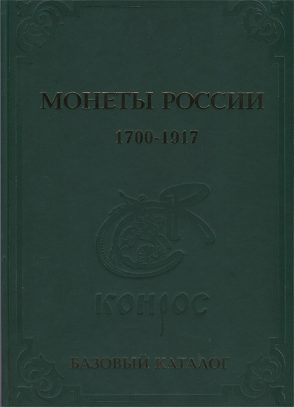  . "  1700-1917".  ,   14.    -   ,   14 (). 