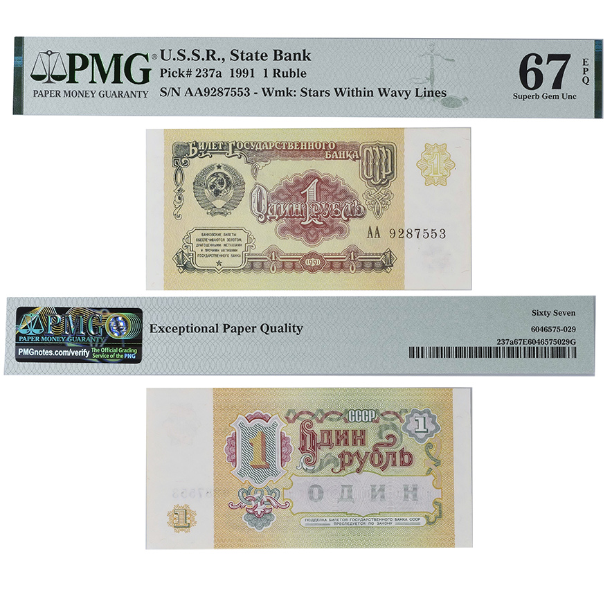 1 рубль 1991 года (буквы серии АА). Билет Госбанка СССР в слабе PMG 67 EPQ