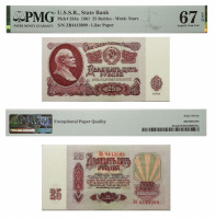 Билет Государственного банка СССР. 25 рублей 1961 в слабе PMG 67 EPQ