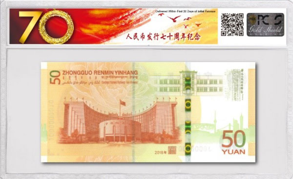 RMB70banknote_back.jpg