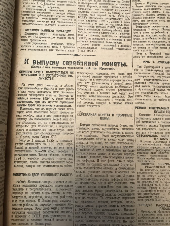 Деньги, денежные знаки и денежная реформа. банкноты и монеты. Комплект из 23-х газет «Правда» 1924 г. с информацией и объявлениями о денежной реформе и денежном обращении. Оригиналы. В переплете. Редкий комплект, для его формирования была просмотрена большая подшивка газеты «Правда» за 1924 г. и для комплекта было отобрано 23 номера. Начало 1920-х гг. - бурные изменения в денежно-кредитной политике и денежном обращении, кроме этого в газетах - жизнь Страны Советов этого времени - политика, экономика, жизнь общества, реклама. Комплект будет интересен, как любителям истории, так и коллекционерам-бонистам, коллекционерам-нумизматам.