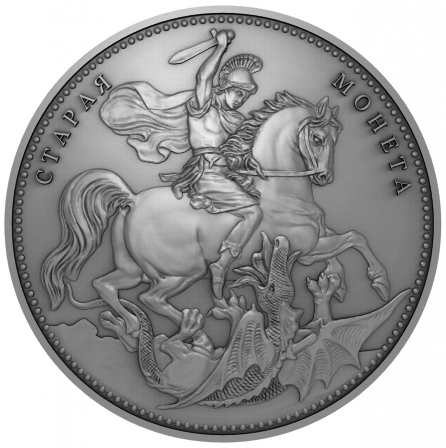 Медаль "ПОСЕТИТЕЛЮ КЛУБА СТАРАЯ МОНЕТА", серебро 48 г.(925), диаметр 43 мм., медальер Шарфф А., копировал Квашнин С.