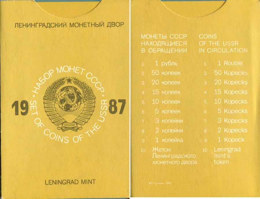 Набор монет СССР 1987 г., Ленинградский монетный двор: 9 монет, жетон ЛМД и годовая плашка в оригинальной пластиковой жесткой упаковке и картонном футляре