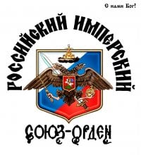 Российский Имперский Союз-Орден