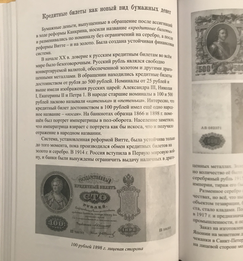Русский денежный счет. Пособие по истории денег и финансовой грамотности. Быков А. Издание 2024 г. с автографом автора!