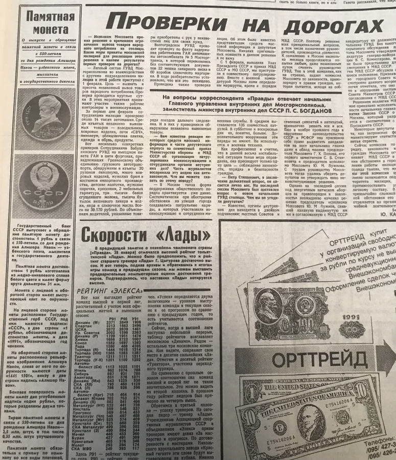 Нумизматика на фоне истории. Комплект из 52-х газет Правда и Известия 1965-1991 гг. с сообщениями о выходе памятных и юбилейных монет СССР в большеформатном переплете