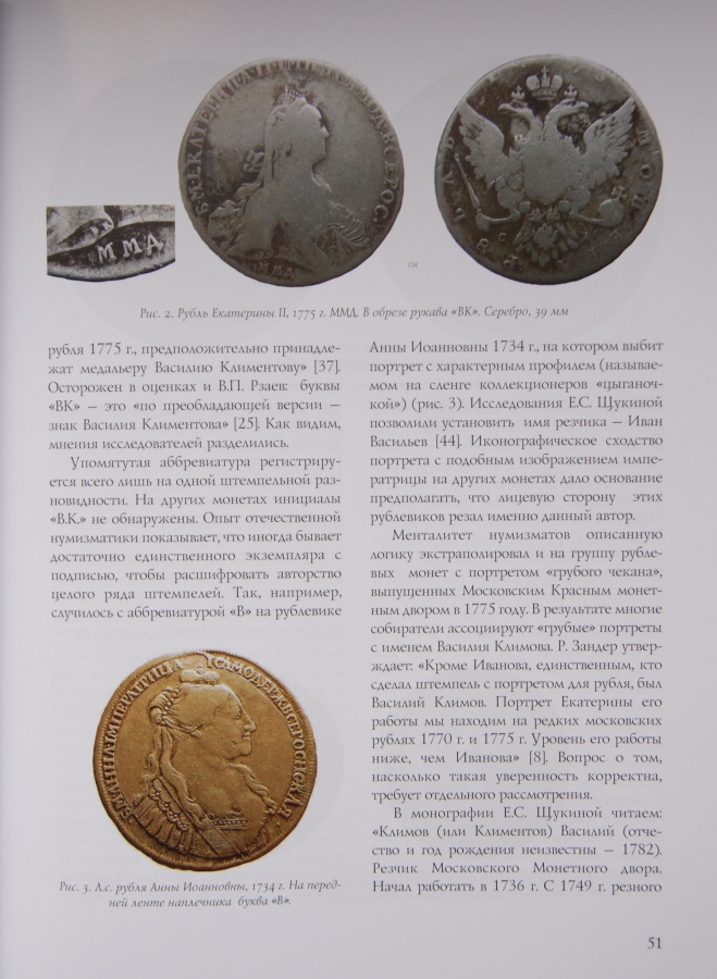  . . "   II./Petrunin Yury "Coins of Empress Catherine II".