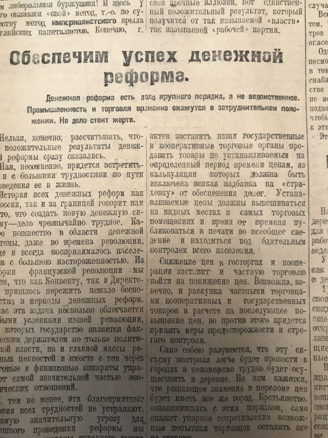 Деньги, денежные знаки и денежная реформа. банкноты и монеты. Комплект из 23-х газет «Правда» 1924 г. с информацией и объявлениями о денежной реформе и денежном обращении. Оригиналы. В переплете. Редкий комплект, для его формирования была просмотрена большая подшивка газеты «Правда» за 1924 г. и для комплекта было отобрано 23 номера. Начало 1920-х гг. - бурные изменения в денежно-кредитной политике и денежном обращении, кроме этого в газетах - жизнь Страны Советов этого времени - политика, экономика, жизнь общества, реклама. Комплект будет интересен, как любителям истории, так и коллекционерам-бонистам, коллекционерам-нумизматам.