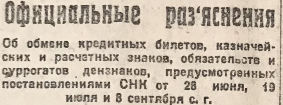 Деньги, денежные знаки и денежная реформа. Комплект из 4-х газет «Правда» 1922 г. с информацией и объявлениями о денежной реформе и денежном обращении. В переплете. Оригиналы. Редкий комплект, для его формирования была просмотрена большая подшивка газеты «Правда» за 1922 г. и для комплекта было отобрано 4 номера. Начало 1920-х гг. - бурные изменения в денежно-кредитной политике и денежном обращении, кроме этого в газетах - жизнь Республики Советов этого времени - политика, экономика, жизнь общества, реклама. Комплект будет интересен как любителям истории, так и коллекционерам-бонистам.