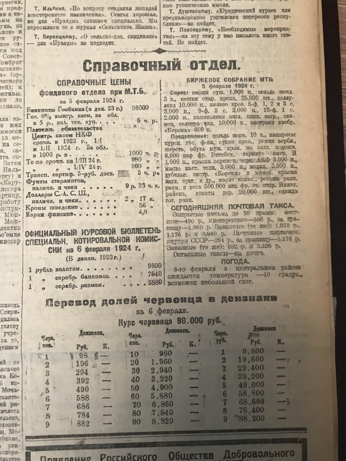 Деньги, денежные знаки и денежная реформа. банкноты и монеты. Комплект из 23-х газет «Правда» 1924 г. с информацией и объявлениями о денежной реформе и денежном обращении. Оригиналы. В переплете. Редкий комплект, для его формирования была просмотрена большая подшивка газеты «Правда» за 1924 г. и для комплекта было отобрано 23 номера. Начало 1920-х гг. - бурные изменения в денежно-кредитной политике и денежном обращении, кроме этого в газетах - жизнь Страны Советов этого времени - политика, экономика, жизнь общества, реклама. Комплект будет интересен, как любителям истории, так и коллекционерам-бонистам, коллекционерам-нумизматам.