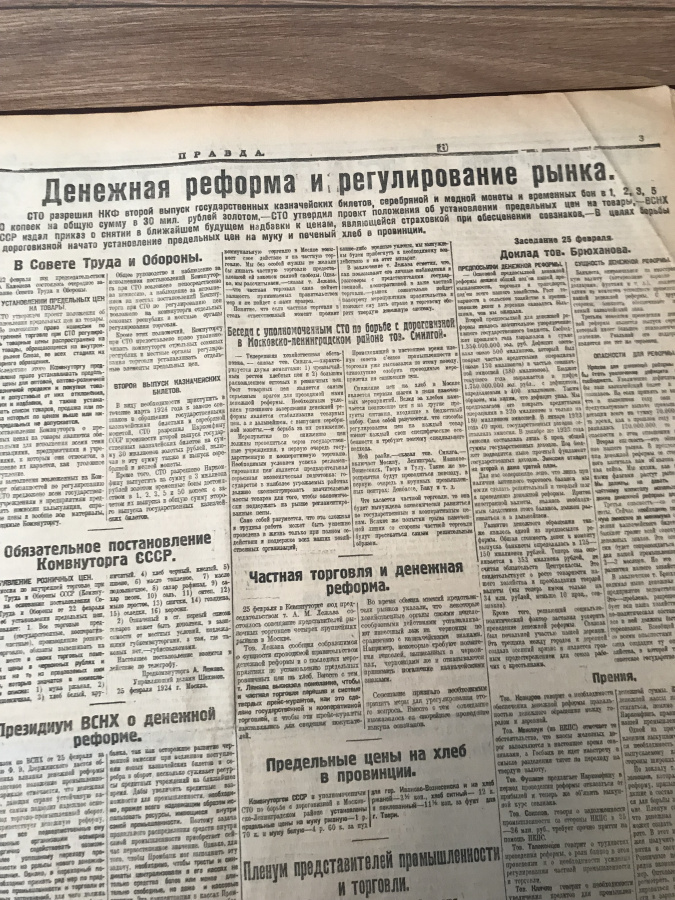 Деньги, денежные знаки и денежная реформа. банкноты и монеты. Комплект из 23-х газет «Правда» 1924 г. с информацией и объявлениями о денежной реформе и денежном обращении. Оригиналы. В переплете. Редкий комплект, для его формирования была просмотрена большая подшивка газеты «Правда» за 1924 г. и для комплекта было отобрано 23 номера. Начало 1920-х гг. - бурные изменения в денежно-кредитной политике и денежном обращении, кроме этого в газетах - жизнь Страны Советов этого времени - политика, экономика, жизнь общества, реклама. Комплект будет интересен, как любителям истории, так и коллекционерам-бонистам, коллекционерам-нумизматам.