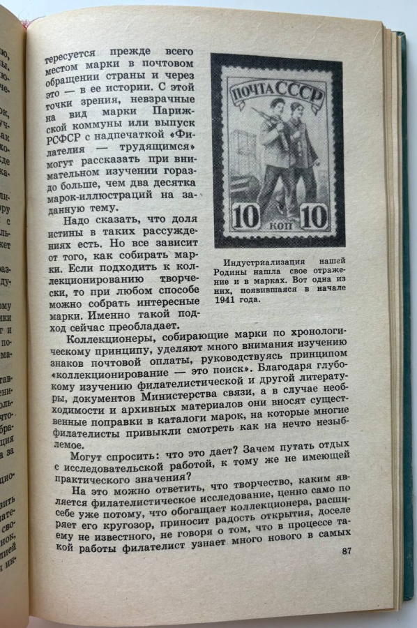 Мир коллекционера. Сборник. Издание 1967 г.