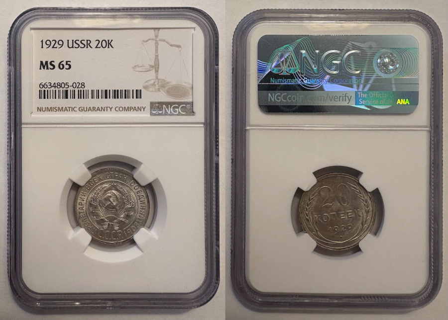 20 копеек 1929 г. в слабе NGC MS 65