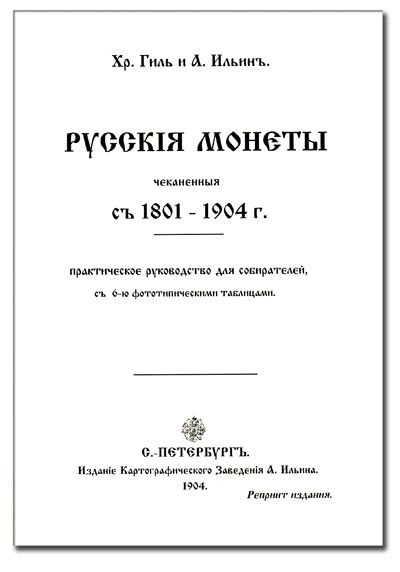  .,  . " ,   1801  1904 .      6-  ",  1904 . 