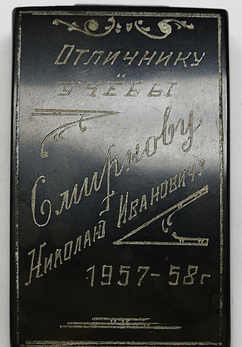 Медаль "За отличные успехи и примерное поведение" образца 1953 г., золото 15,55 г., в памятной коробке