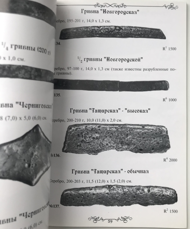 Каталог монет древнерусского государства III-XII века. Нечитайло В.В. Издание 2011 г.